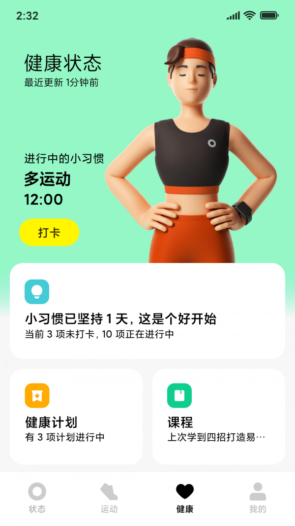小米穿戴(Xiaomi Wear)