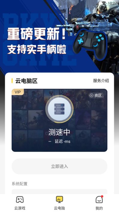 布卡云电脑免费版