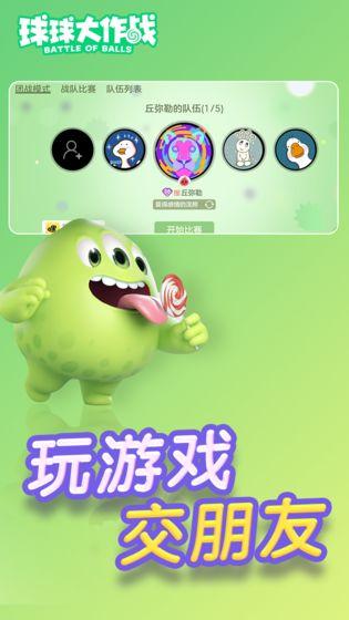 球球大作战手机版
