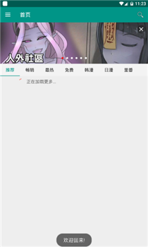 虾漫漫画