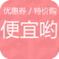 便宜哟
