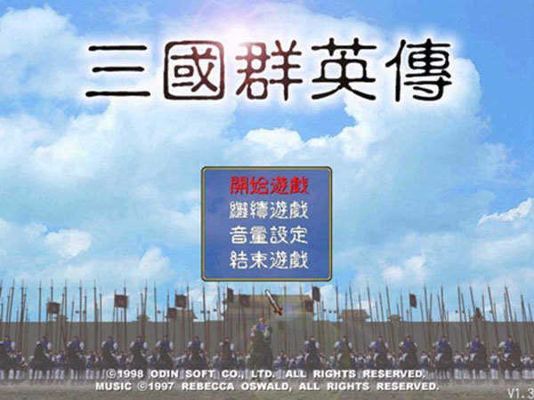 1998版奥汀三国群英传