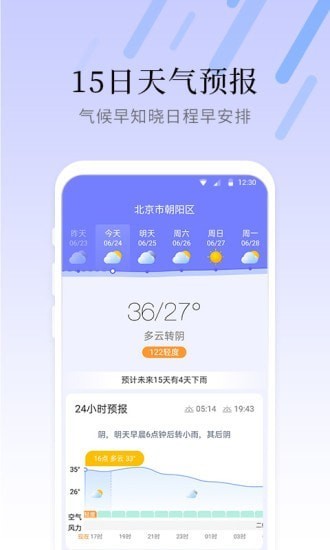 气象大师APP