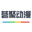 荟聚动漫app最新版