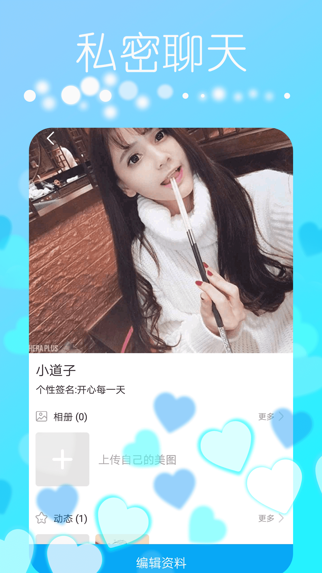 探缘app
