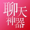 抖音女神对聊话术