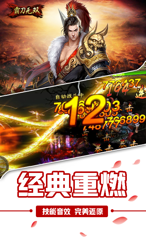 霸刀无双安卓版