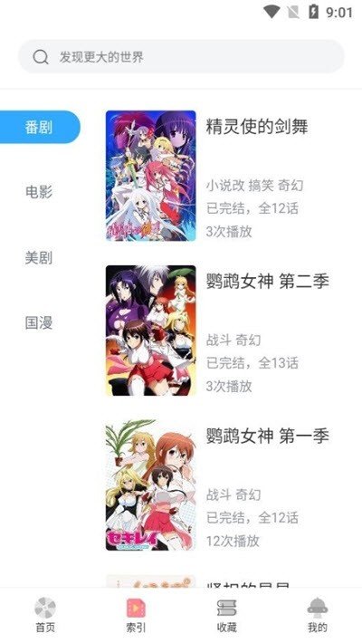 age动漫(AGE动漫)app官方安卓