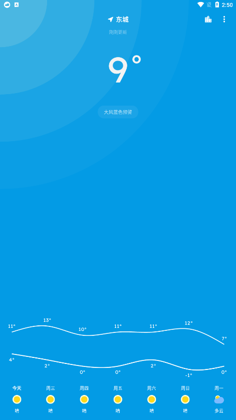 pure天气免费版