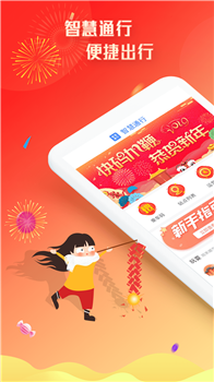 智慧通行
