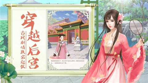 宫廷心计游戏