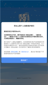 民生山西