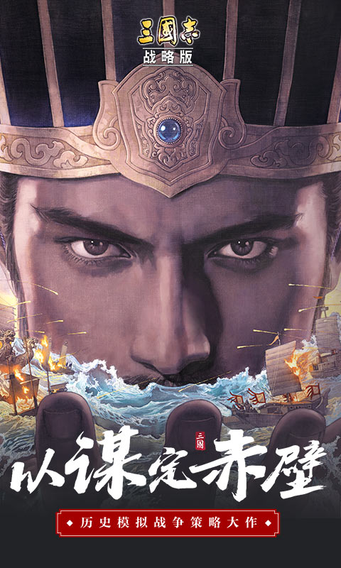 三国志战略版官方