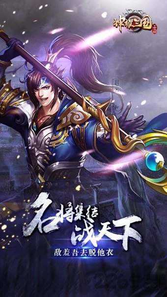 神耀三国