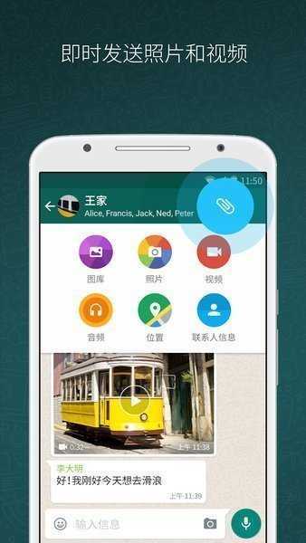 WhatsApp官方版