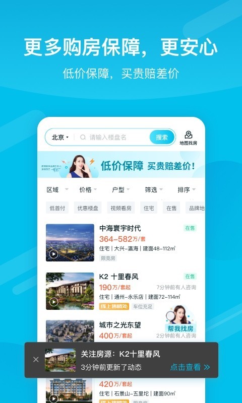 居理新房app