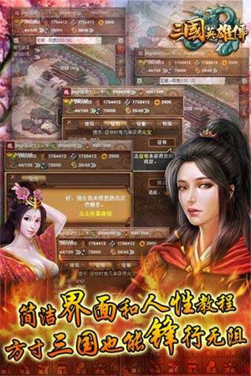 三国英雄传(三 国 英 雄 录)复刻版