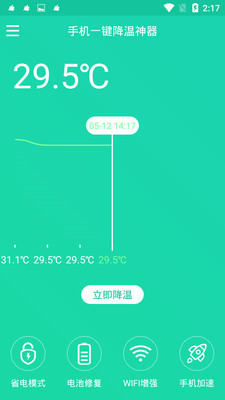 手机一键降温神器