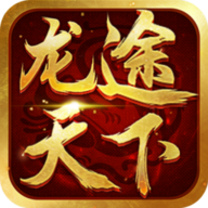 龙途天下征途手机官网版