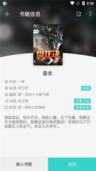 飞鸟阅读魔改版