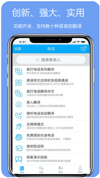 亲爱的翻译官软件(iTourTranslator)