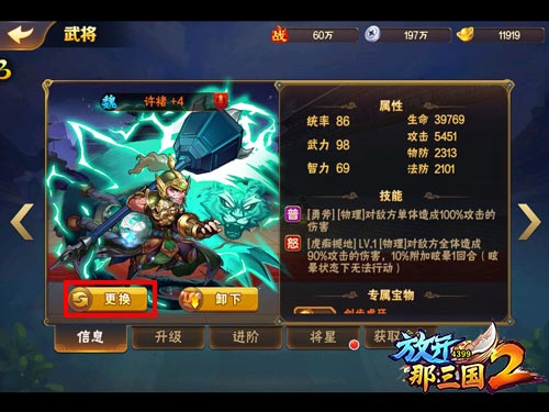放开那三国2——更换武将