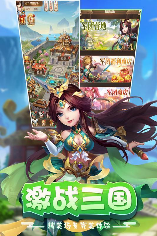 三国群英纪官方版