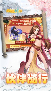 幻想封神