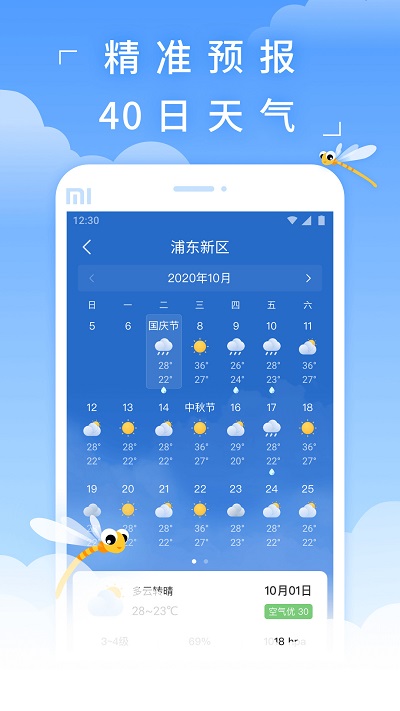 蜻蜓天气最新版