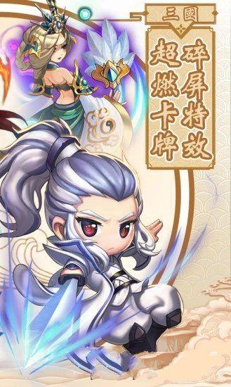 军团远征Q版三国志