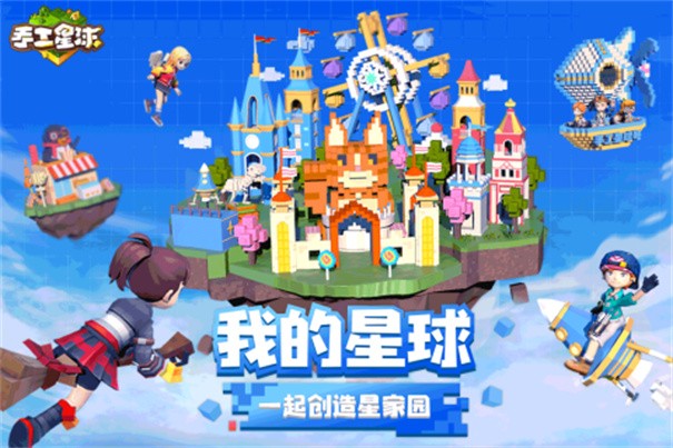 手工星球