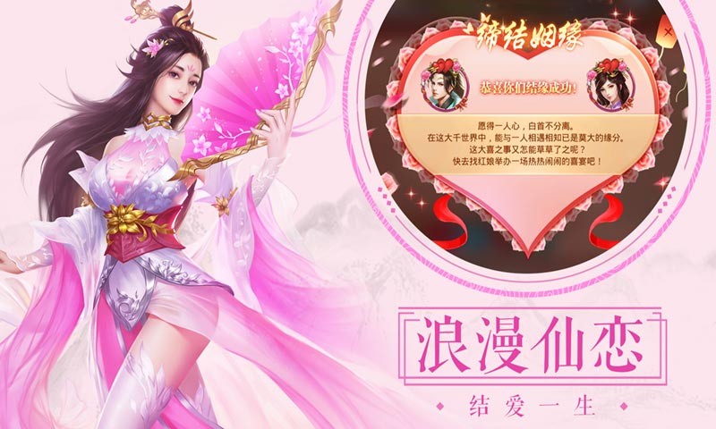 全民仙游纪