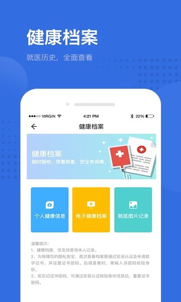健康深圳云平台