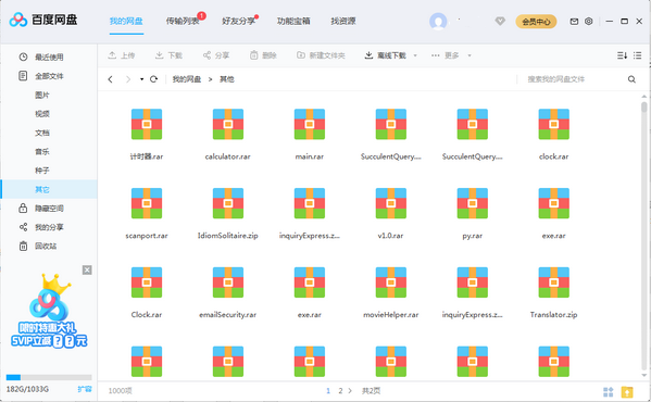 百度网盘电脑版