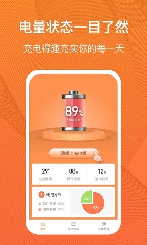 充电得趣
