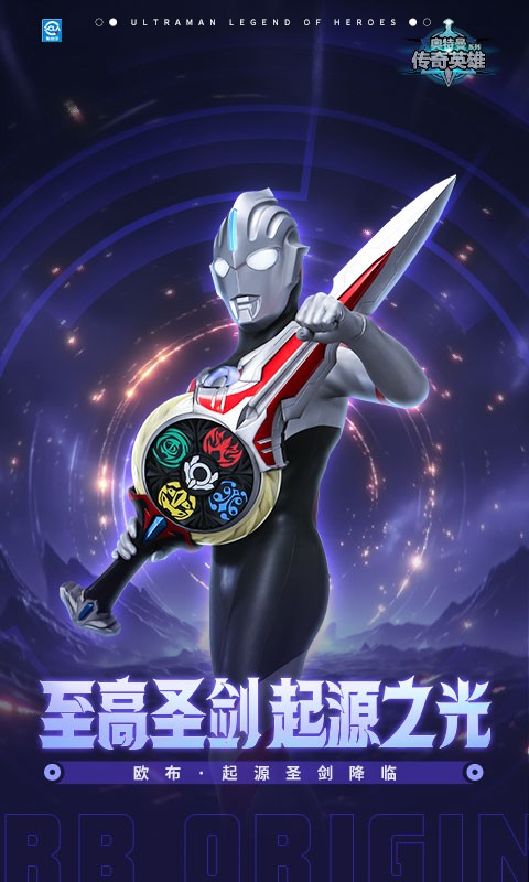 奥特曼传奇英雄