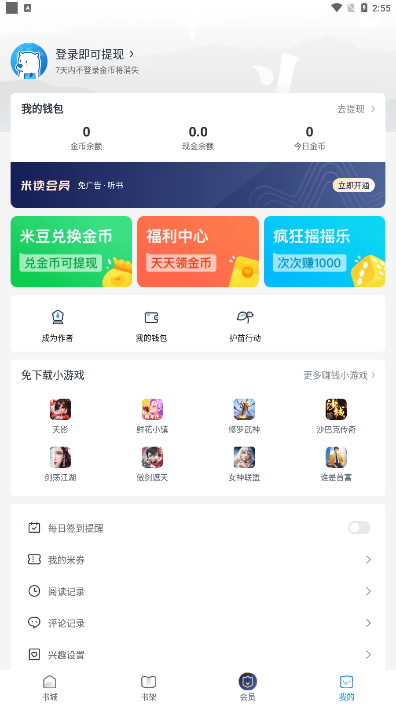 米读小说免费