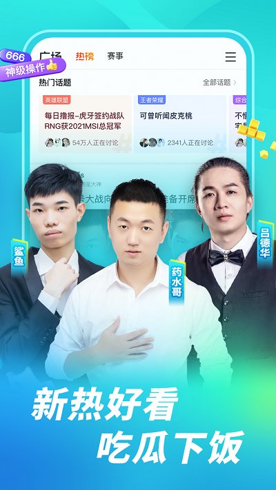 虎牙直播最新版本