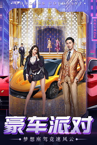 女神盟约手机版