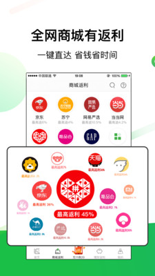 返利网app