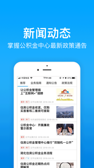 太原市手机公积金