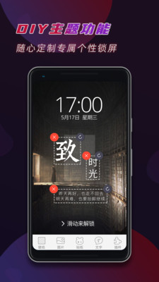 文字密码锁屏