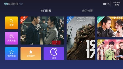 象塔影视最新版本