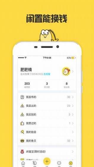 闲鱼卖家版