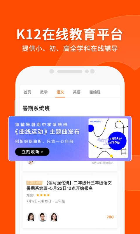 猿辅导app直播课
