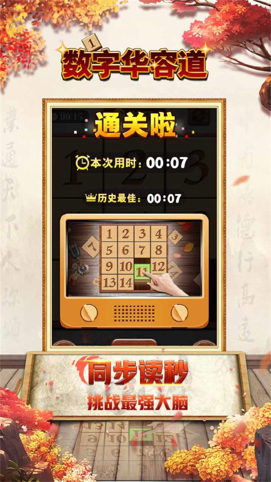 数字华容道免费(szhrd)