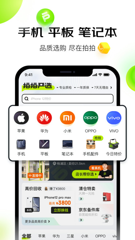 拍拍二手(拍拍严选)