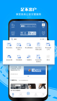 12123交管网APP