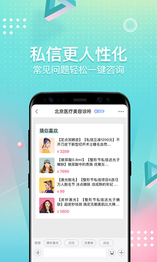 新氧医美软件