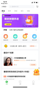 作业帮直播课暑假版